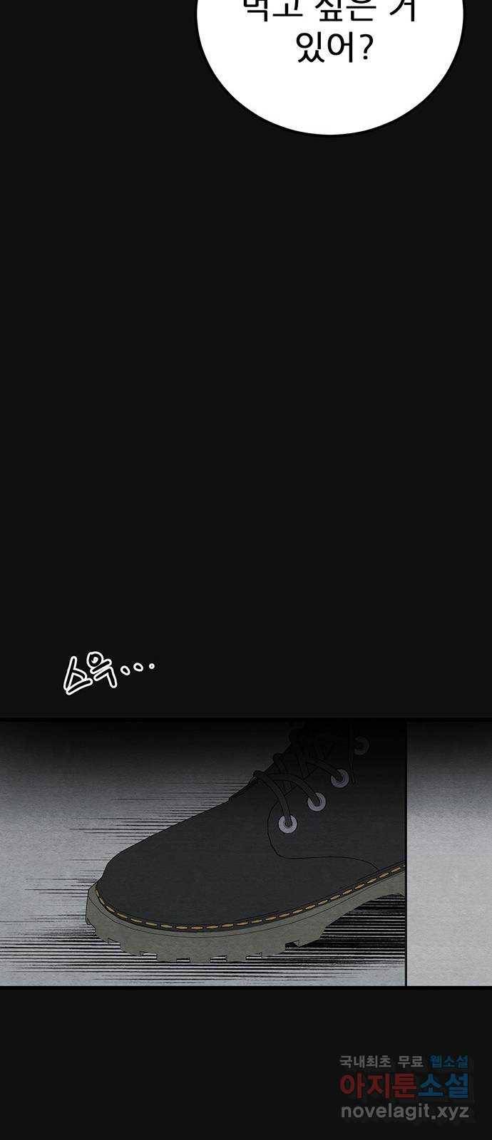 택배 왔습니다 24화. 미행(1) 65