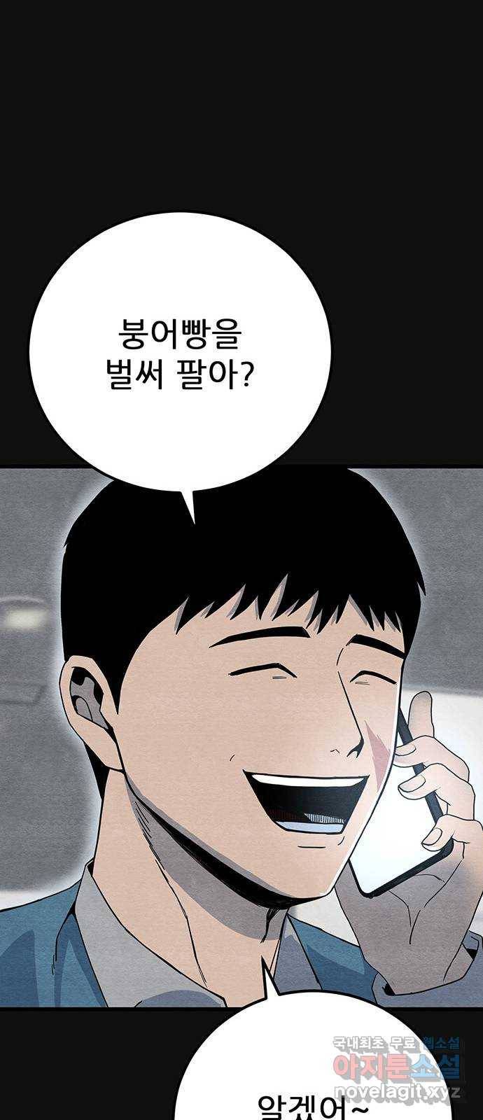 택배 왔습니다 24화. 미행(1) 66
