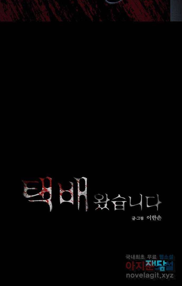 택배 왔습니다 24화. 미행(1) 71