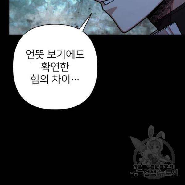 용사가 돌아왔다 53화 11