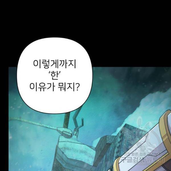 용사가 돌아왔다 53화 17