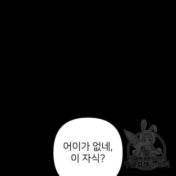 용사가 돌아왔다 53화 21