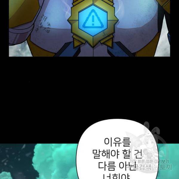 용사가 돌아왔다 53화 23