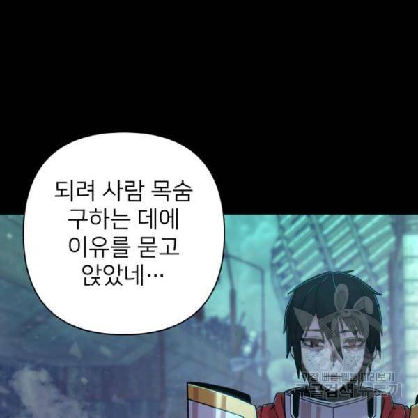 용사가 돌아왔다 53화 26