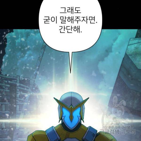 용사가 돌아왔다 53화 28