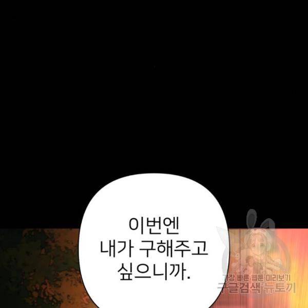 용사가 돌아왔다 53화 31