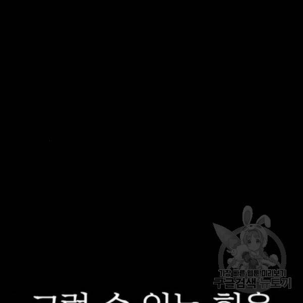 용사가 돌아왔다 53화 36