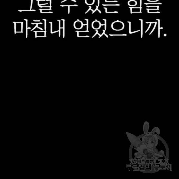 용사가 돌아왔다 53화 37