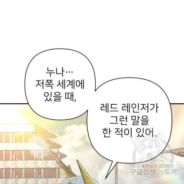 용사가 돌아왔다 53화 45