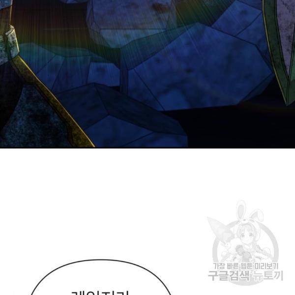용사가 돌아왔다 53화 47