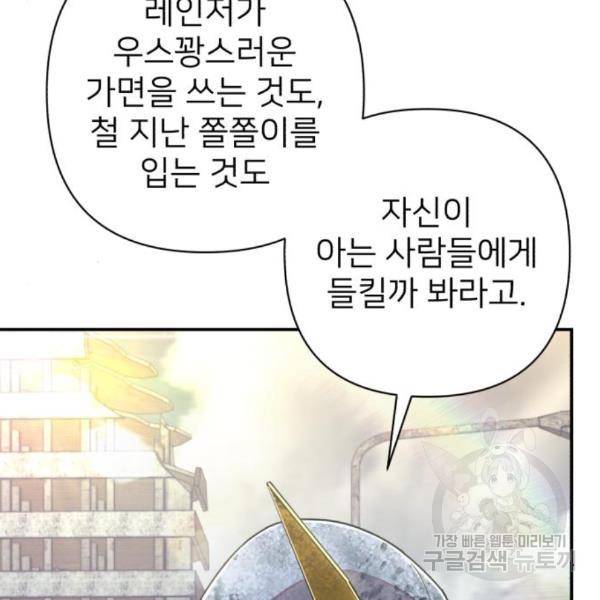용사가 돌아왔다 53화 48
