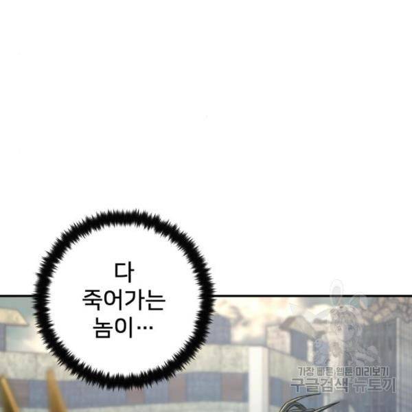 용사가 돌아왔다 53화 50