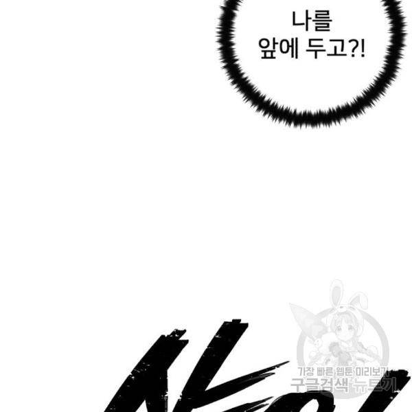 용사가 돌아왔다 53화 52