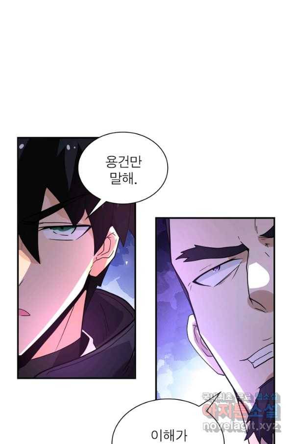 링 오브 가디언 199화 23
