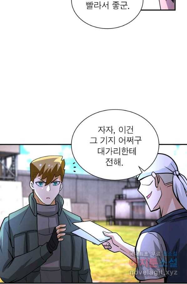 링 오브 가디언 199화 24