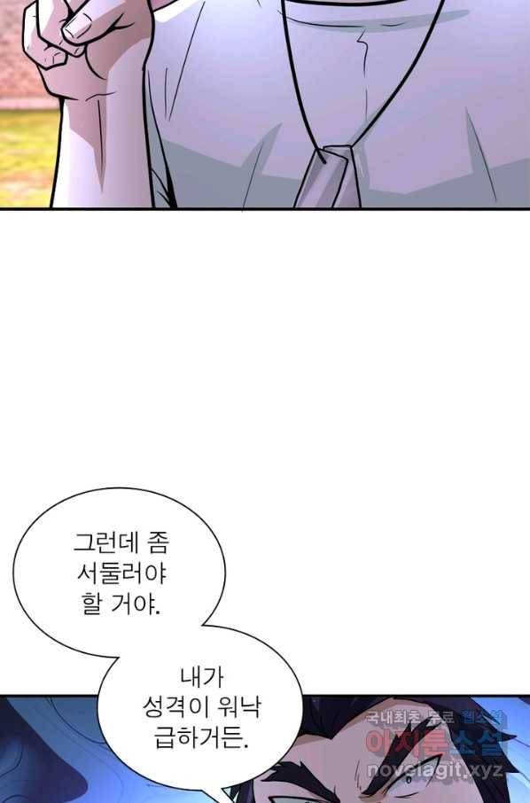 링 오브 가디언 199화 26