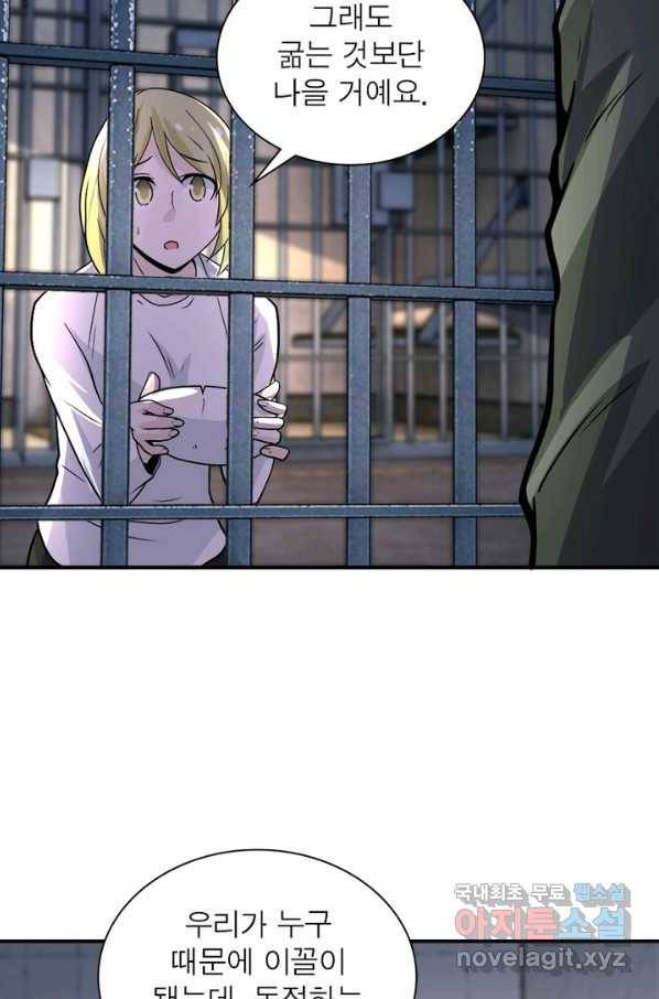 링 오브 가디언 199화 59