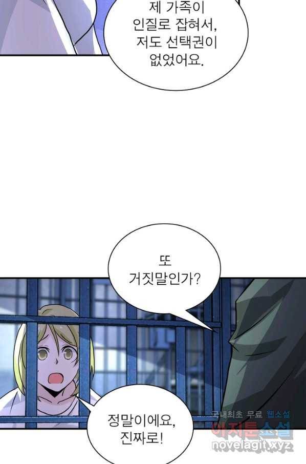 링 오브 가디언 199화 62