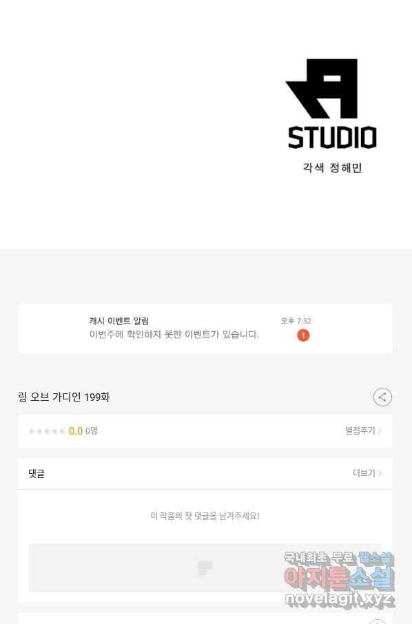 링 오브 가디언 199화 65