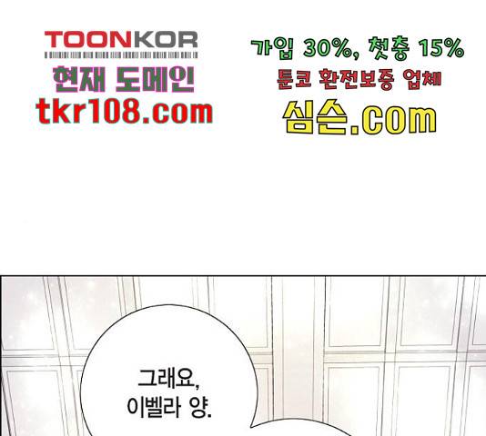 남주의 첫날밤을 가져버렸다 93화 1