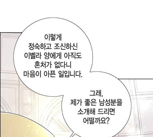 남주의 첫날밤을 가져버렸다 93화 4