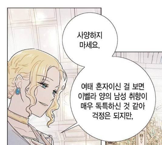 남주의 첫날밤을 가져버렸다 93화 7