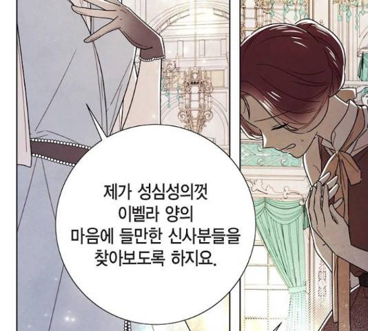 남주의 첫날밤을 가져버렸다 93화 8