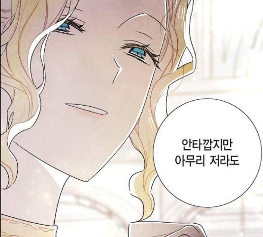 남주의 첫날밤을 가져버렸다 93화 11