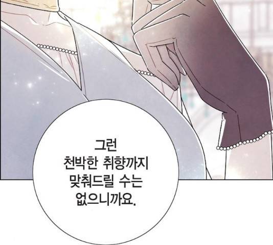 남주의 첫날밤을 가져버렸다 93화 12