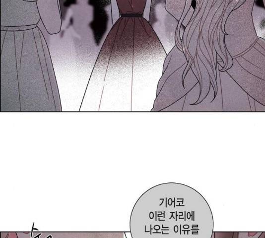 남주의 첫날밤을 가져버렸다 93화 17