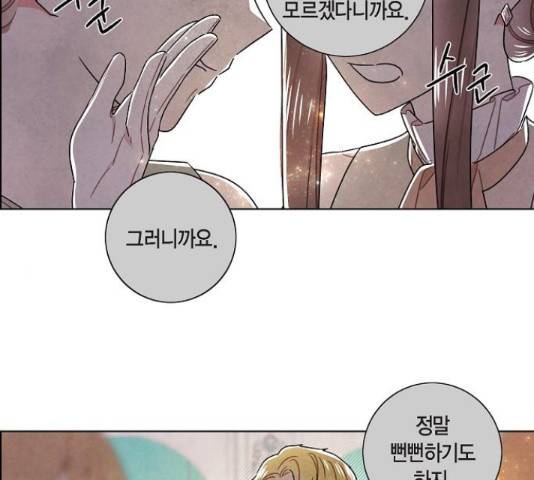 남주의 첫날밤을 가져버렸다 93화 18