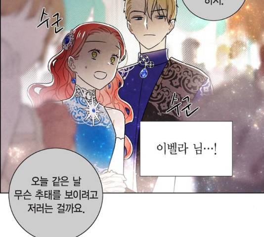 남주의 첫날밤을 가져버렸다 93화 19
