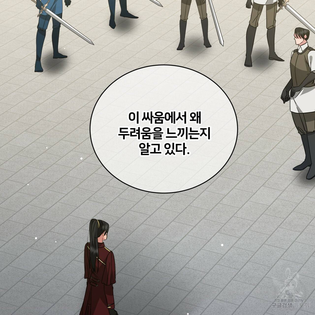 미남과 야수 77화 2