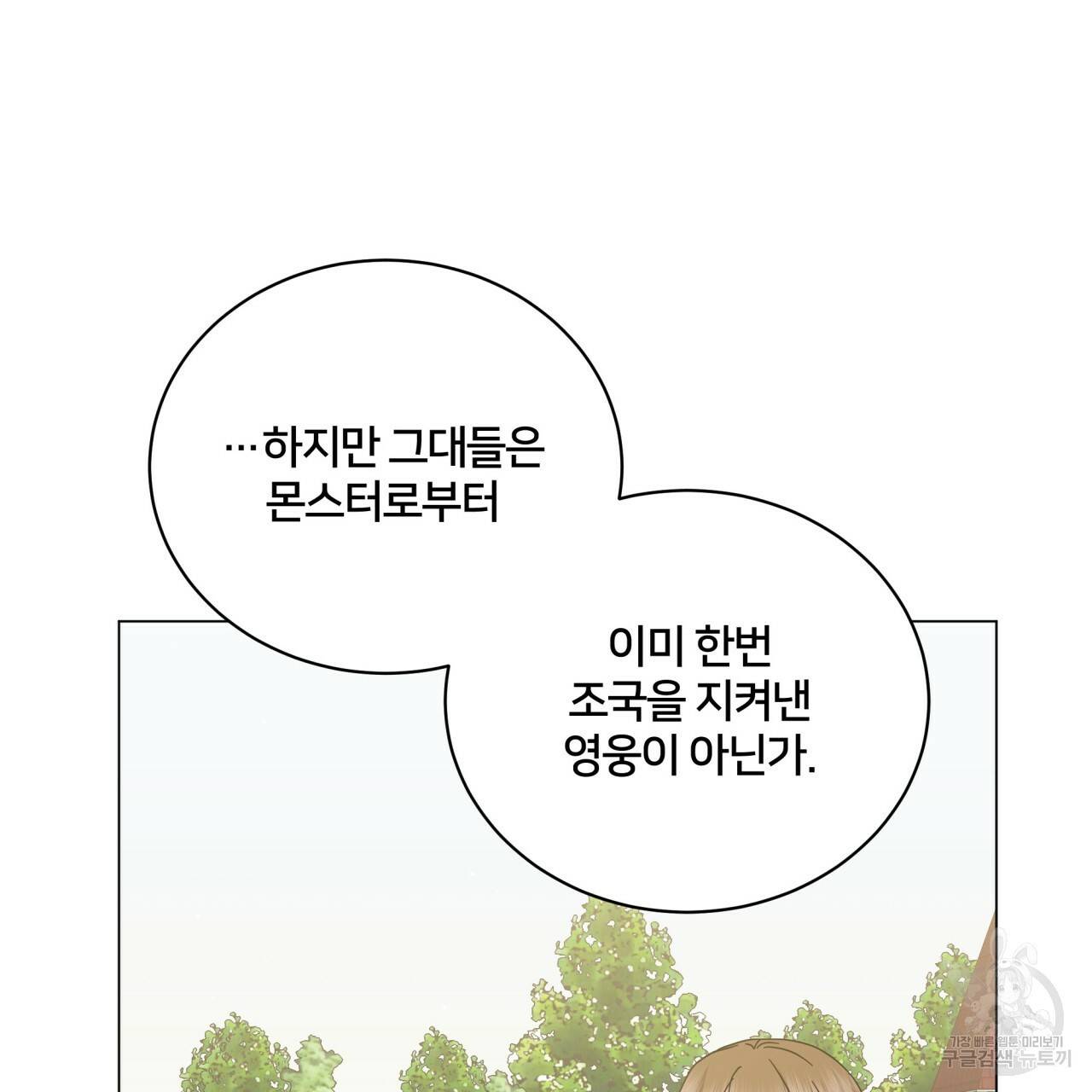 미남과 야수 77화 4