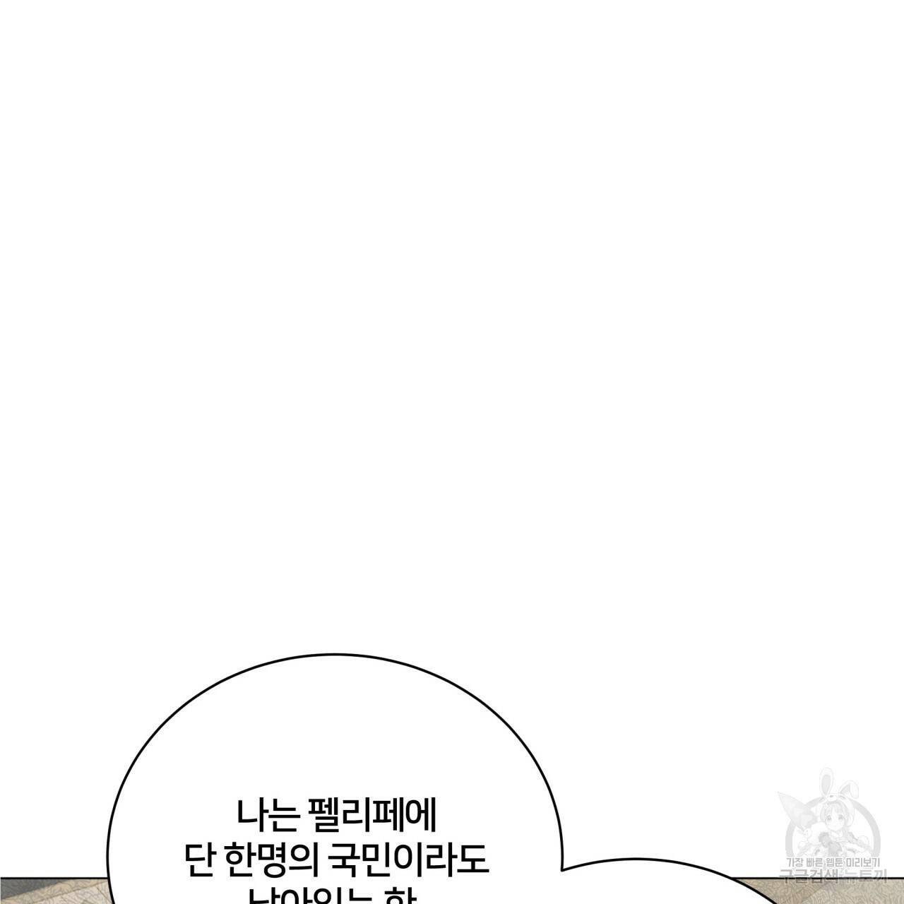 미남과 야수 77화 6