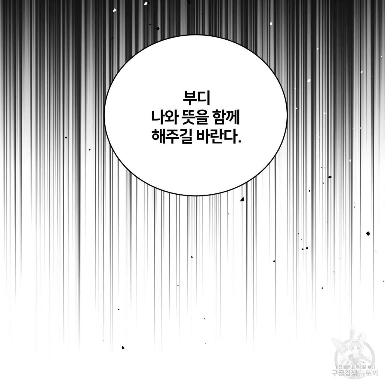 미남과 야수 77화 9
