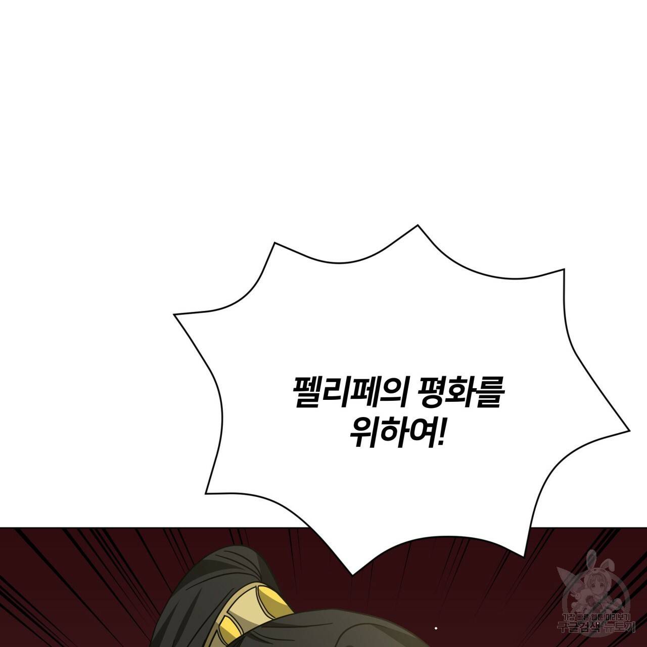미남과 야수 77화 10