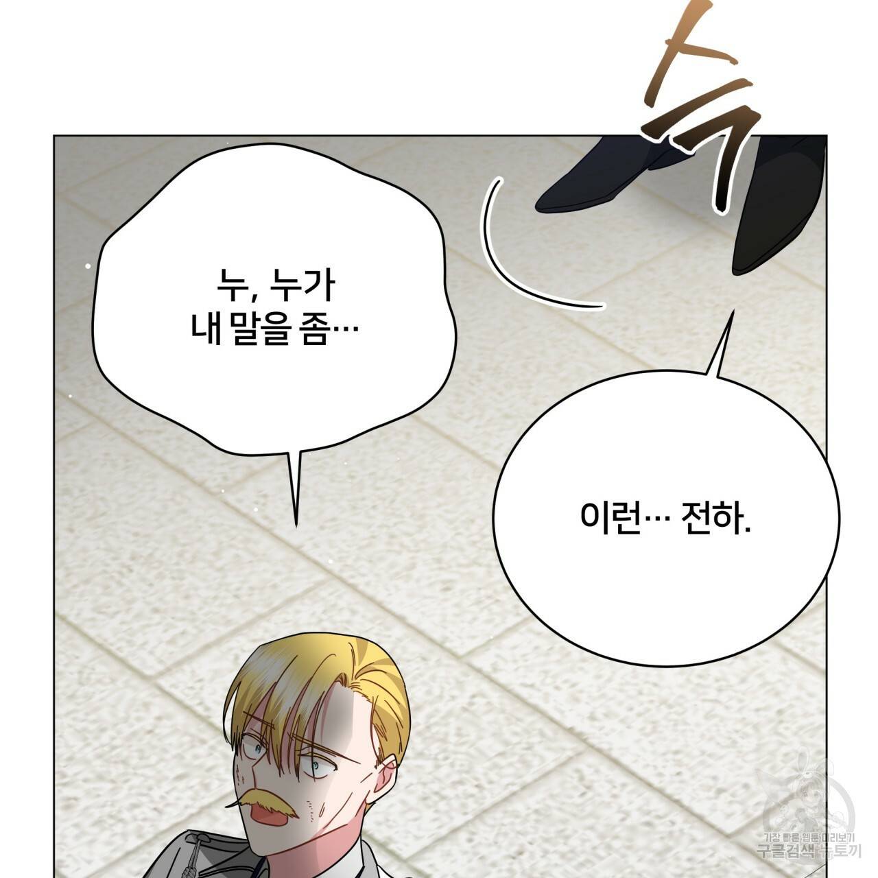 미남과 야수 77화 24