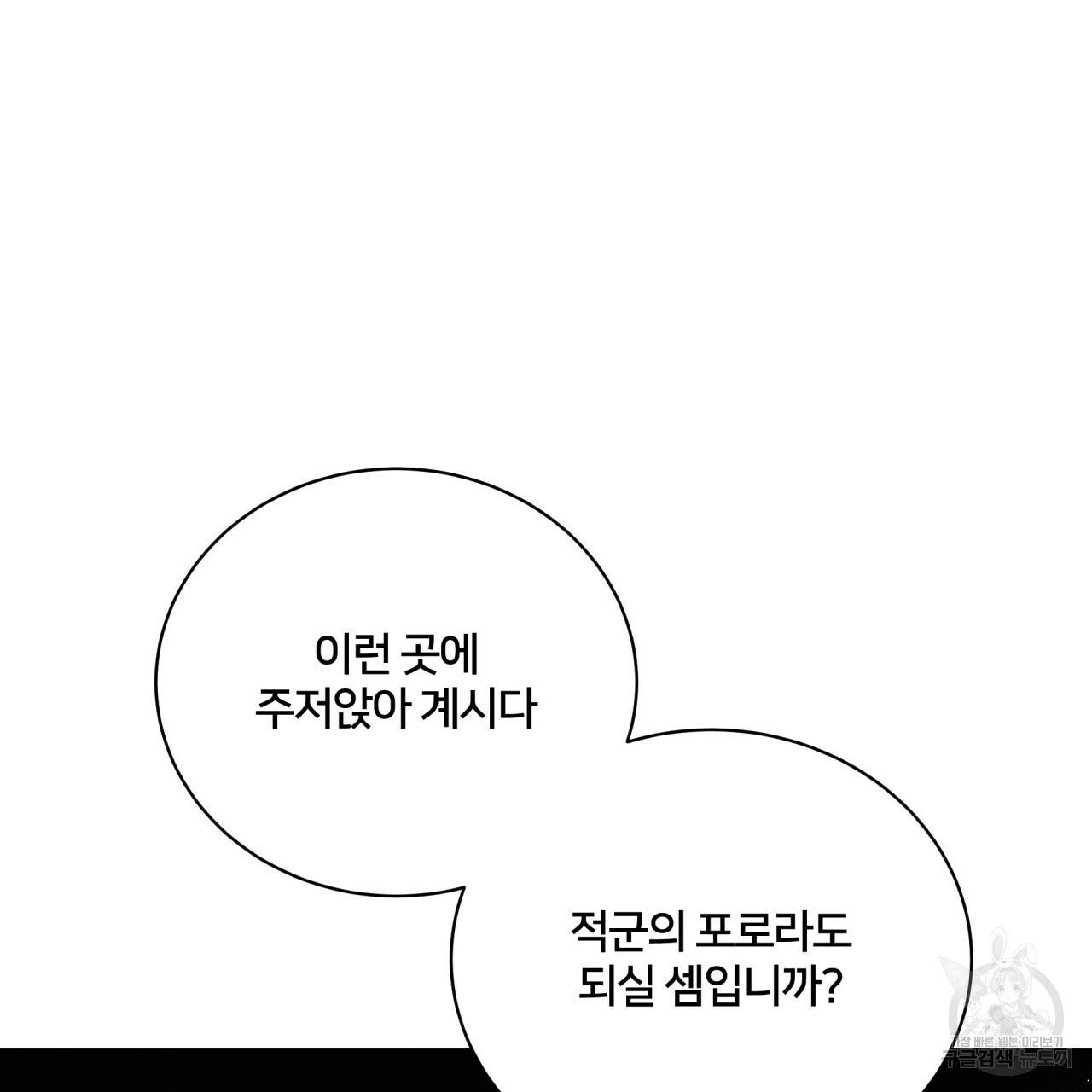 미남과 야수 77화 26
