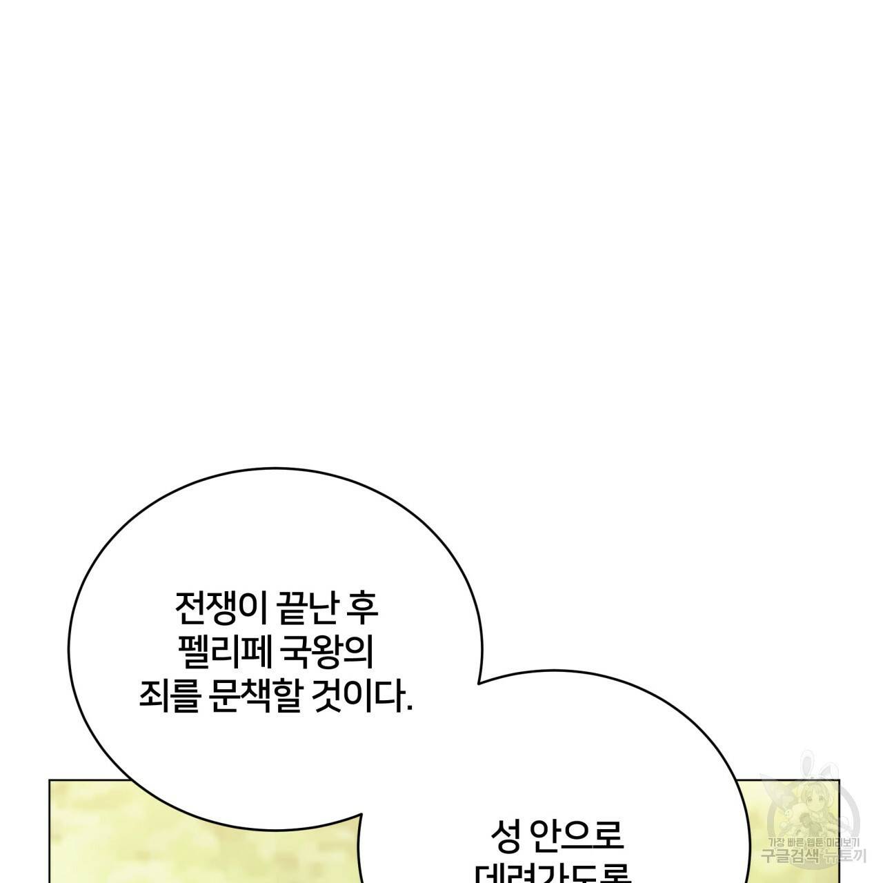 미남과 야수 77화 29