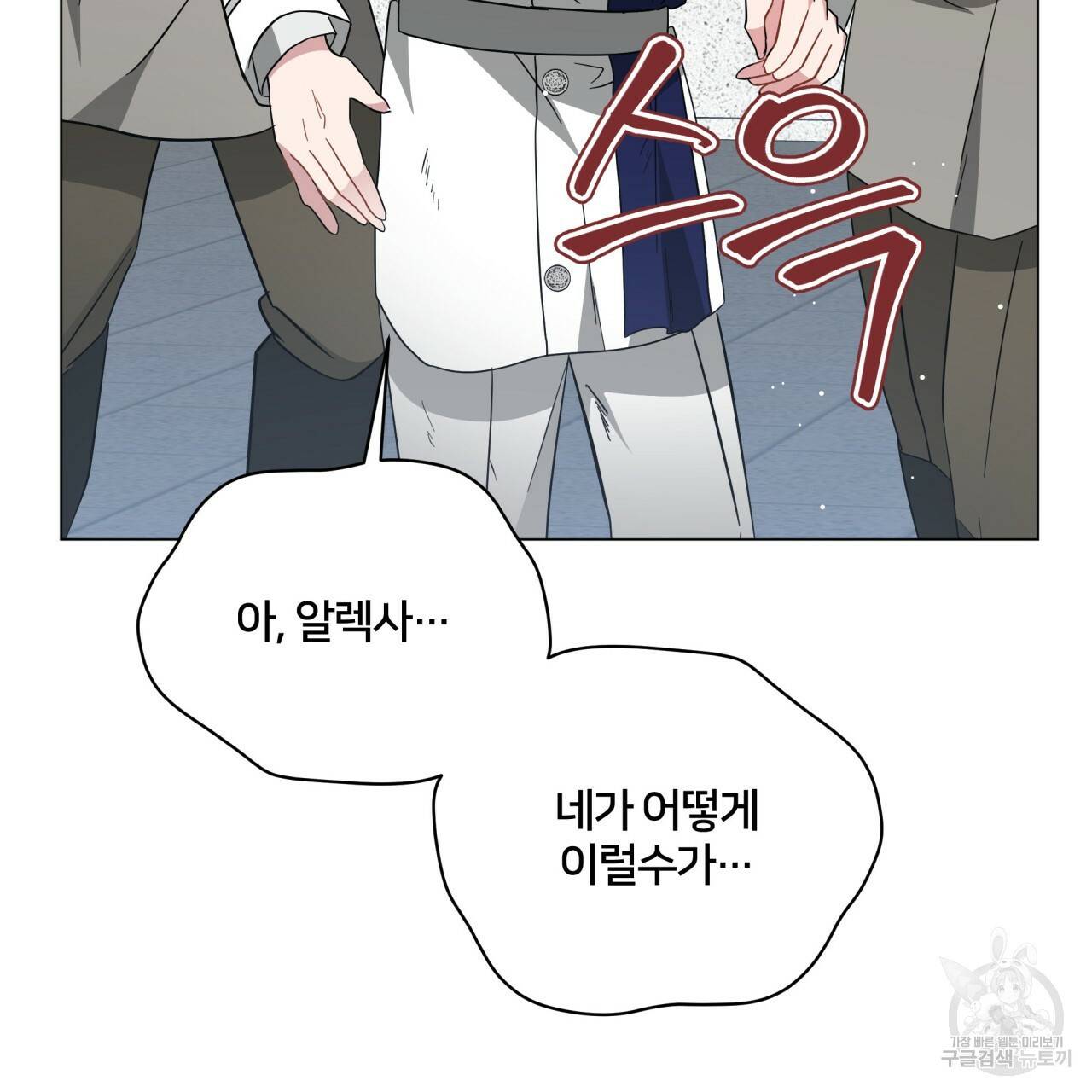 미남과 야수 77화 31