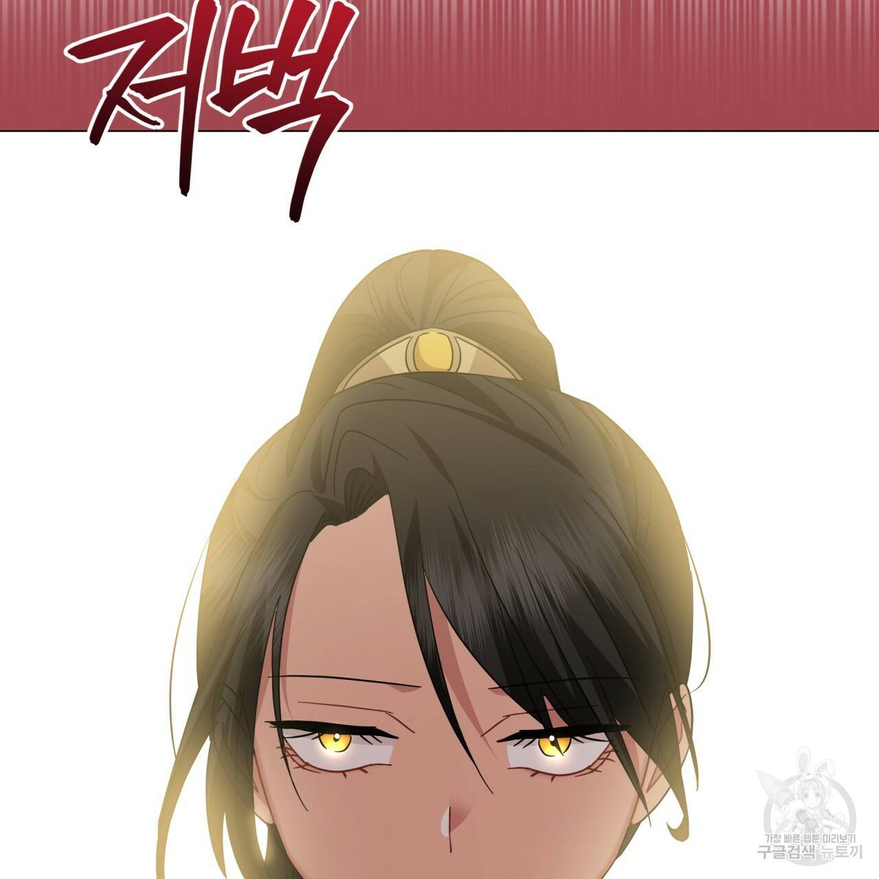미남과 야수 77화 37