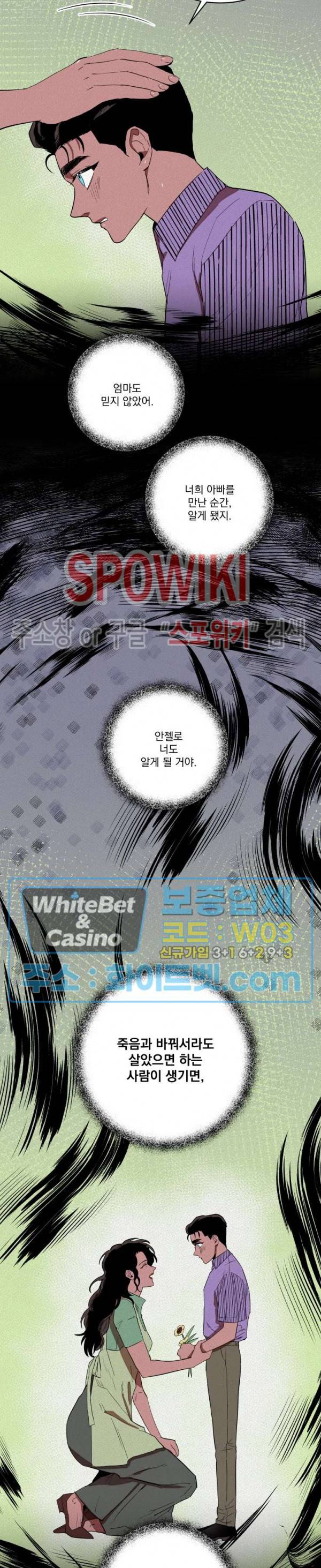 디어 마이 킬링 16화 2