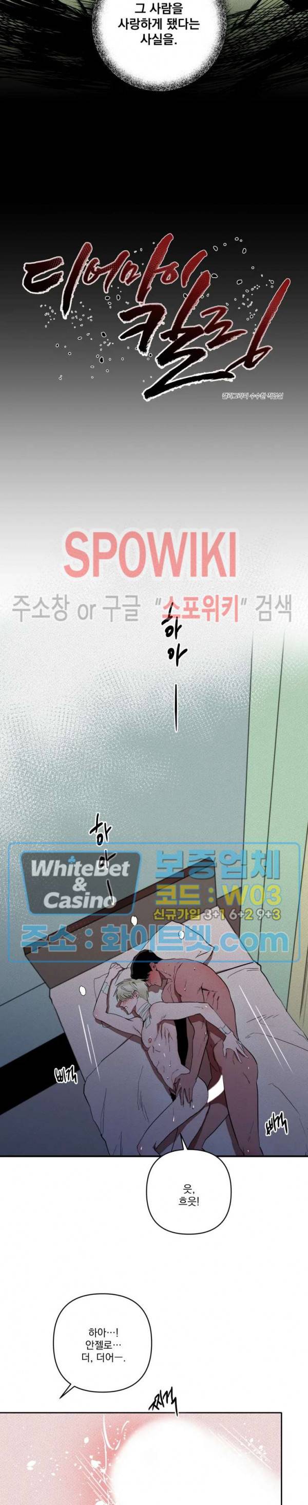 디어 마이 킬링 16화 3