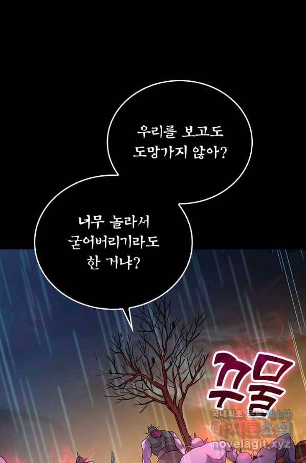 만렙종주 53화 1