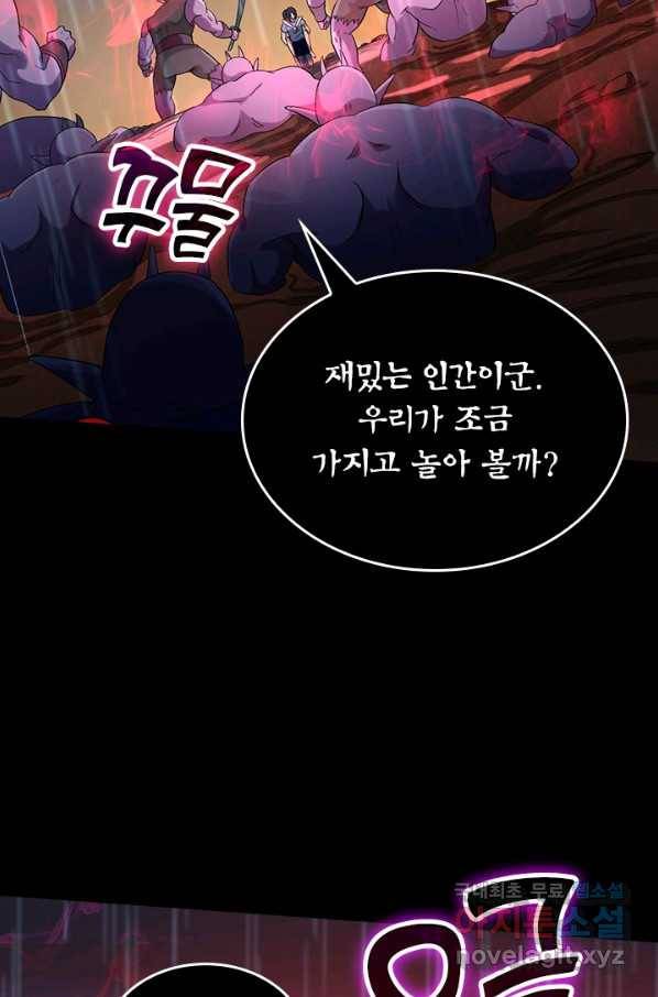 만렙종주 53화 2
