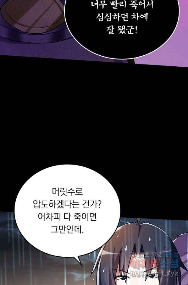만렙종주 53화 4