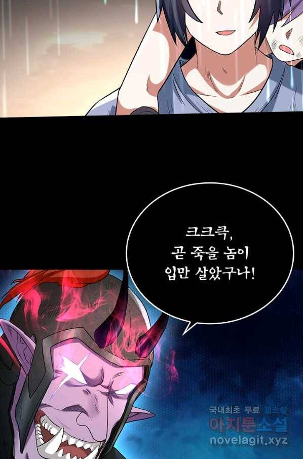 만렙종주 53화 5
