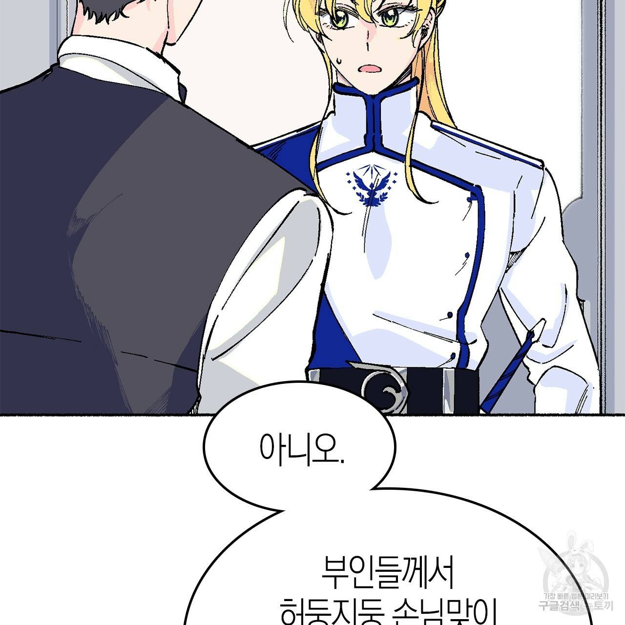 나이트 플라이트 16화 9