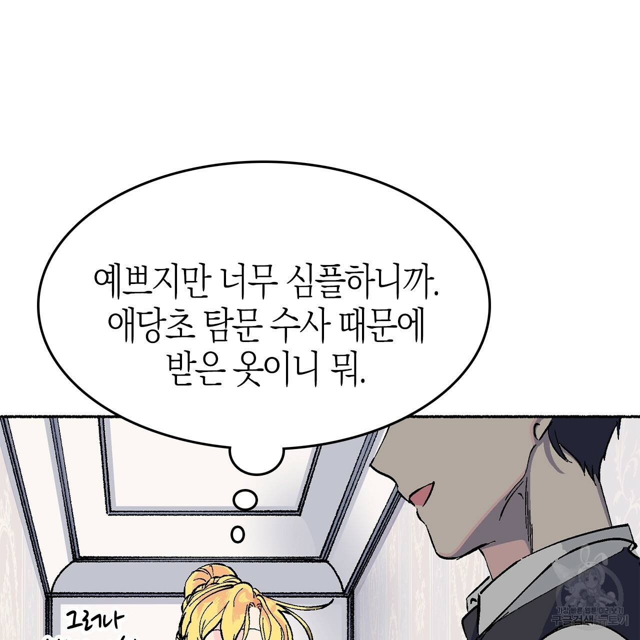나이트 플라이트 16화 18
